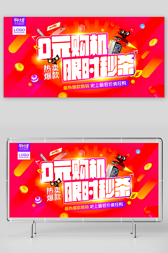 零元购展板设计模板-众图网