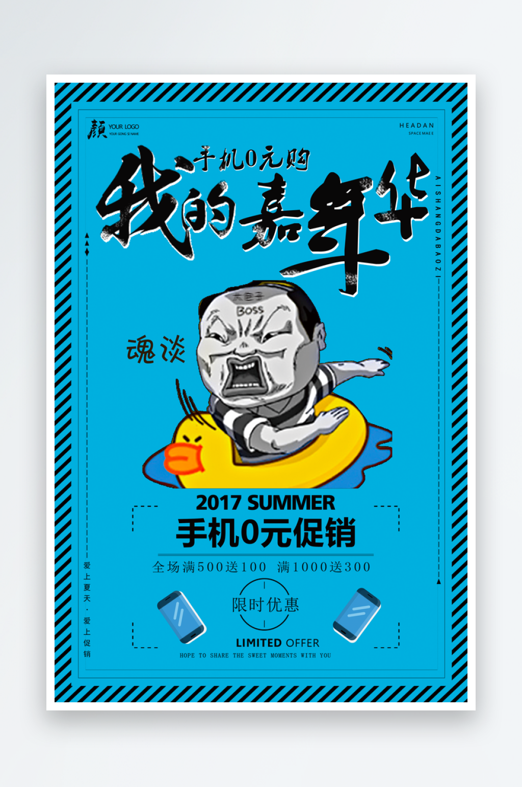 零元购海报设计模板素材