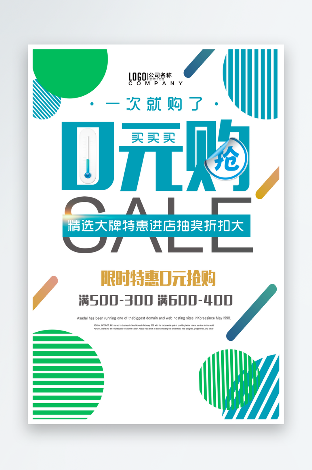 零元购海报模板素材素材