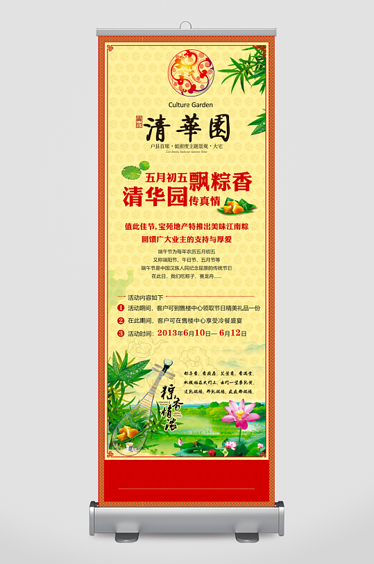 地产销售展架模板-众图网