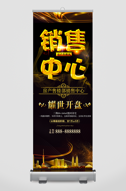 地产销售展架设计模板-众图网