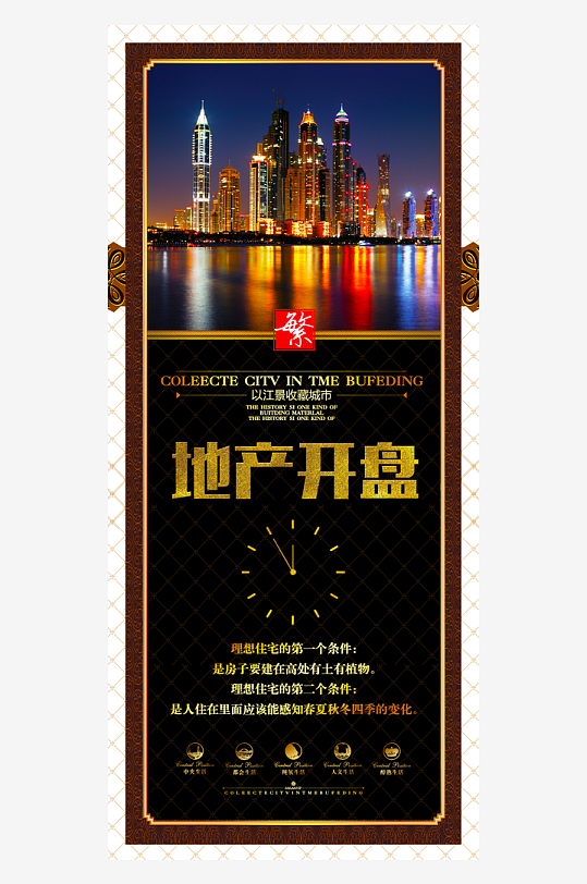 地产销售展架设计模板-众图网