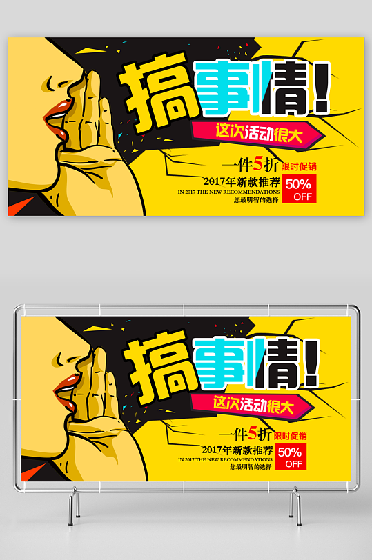 波普风展板设计模板-众图网