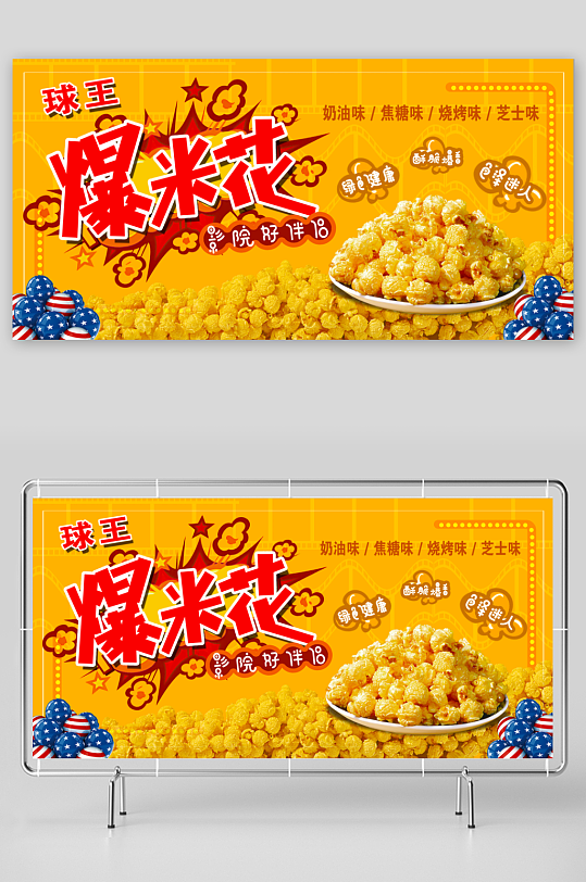 爆米花展板设计模板-众图网
