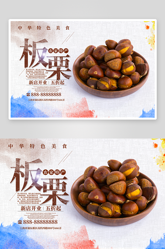 糖炒板栗展板设计模板-众图网