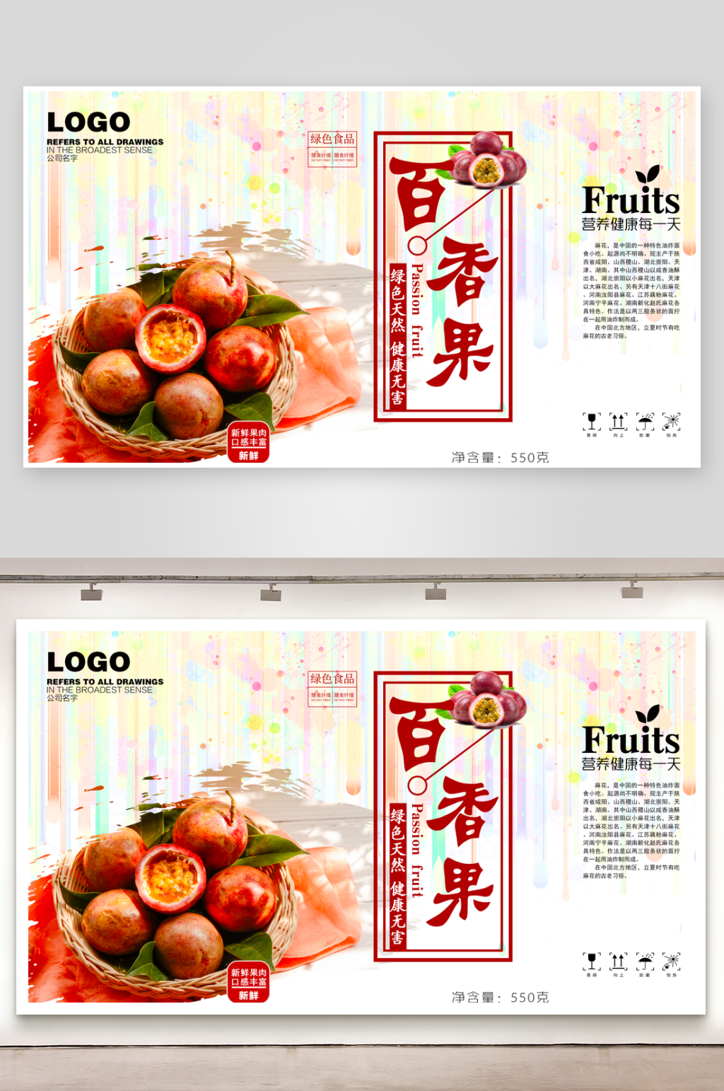 百香果展板设计模板素材