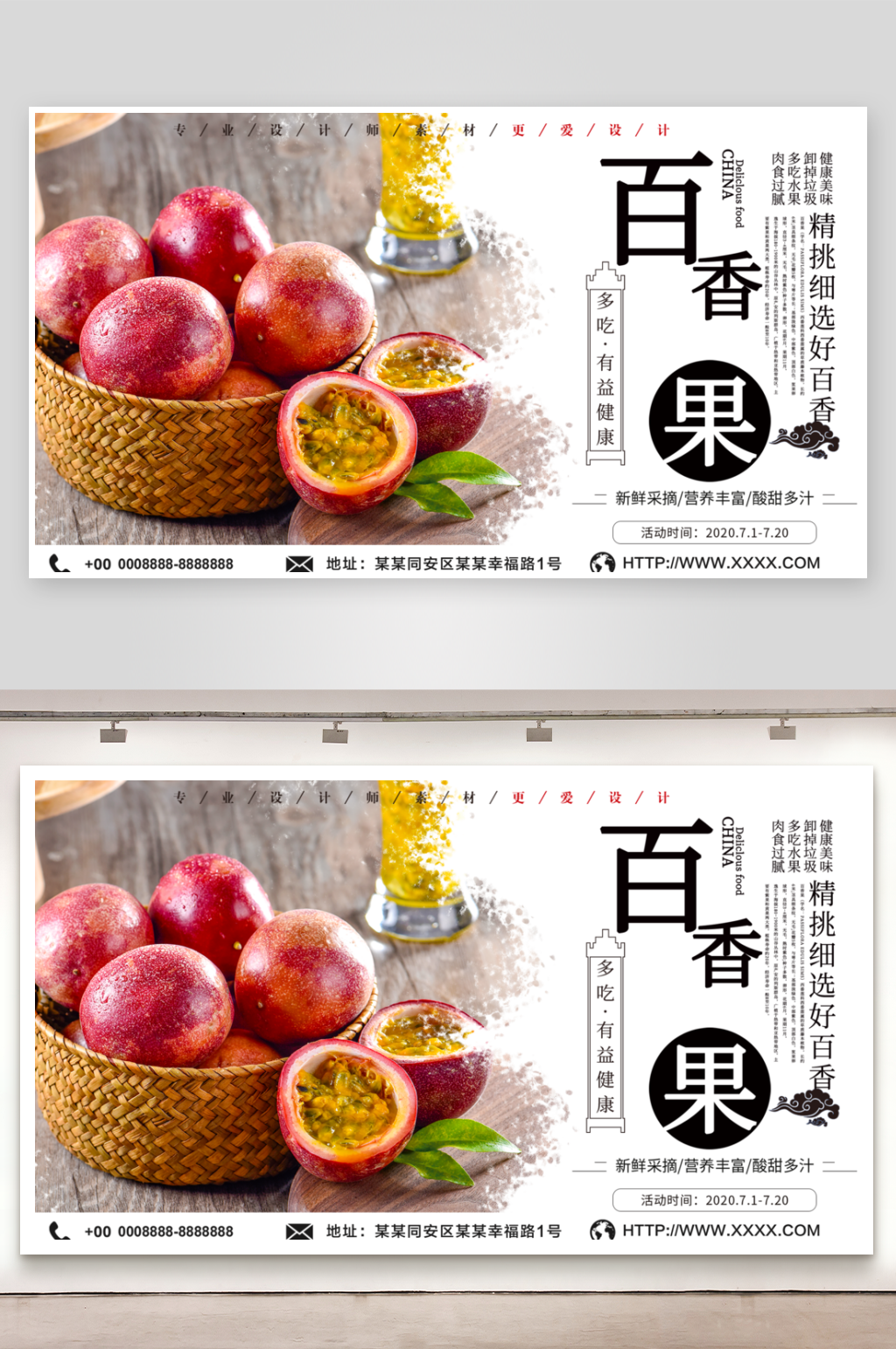 百香果展板设计模板素材