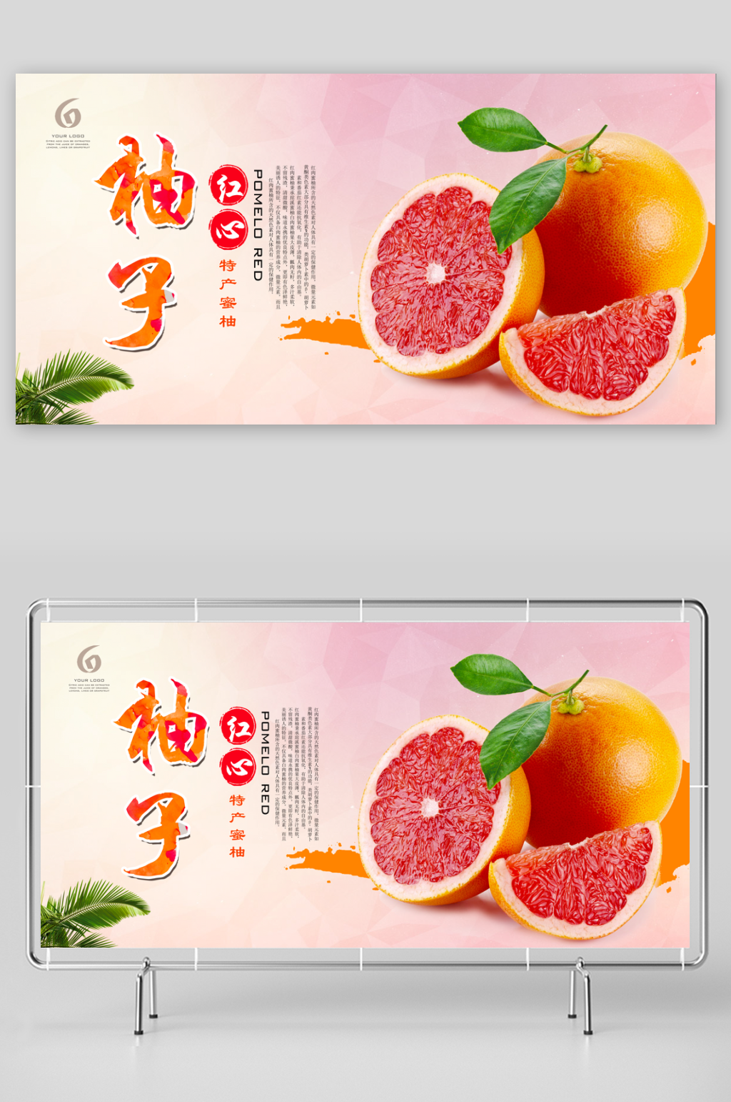 柚子展板设计模板素材