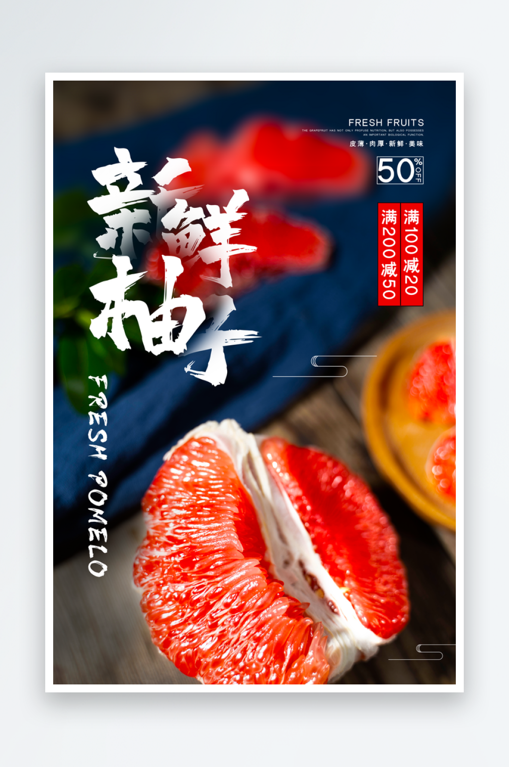 柚子海报设计模板素材