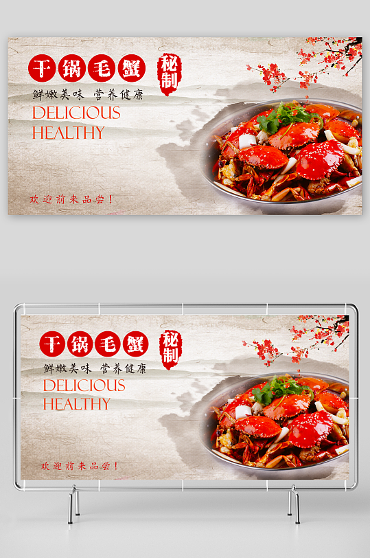 香辣蟹展板设计模板-众图网