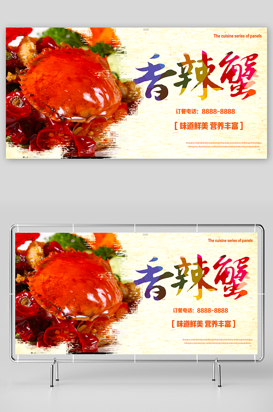 香辣蟹展板设计模板-众图网