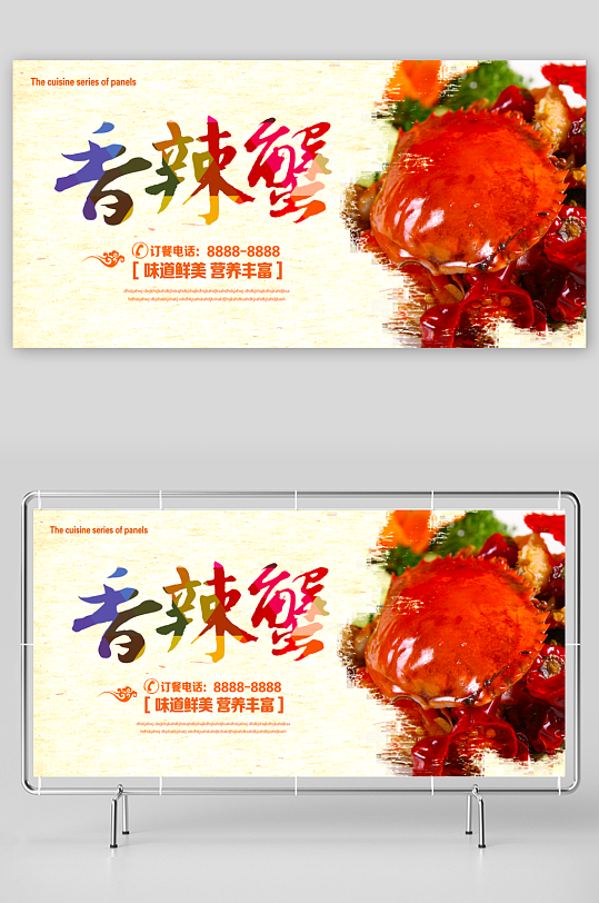 香辣蟹展板设计模板-众图网