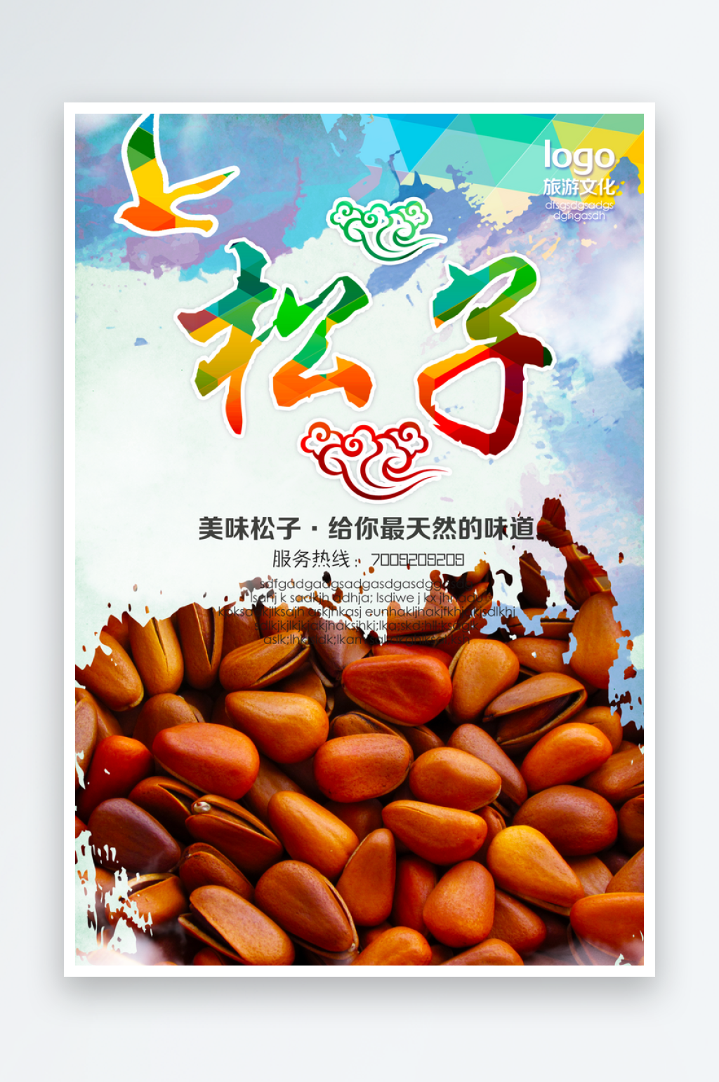 松子海报设计模板素材