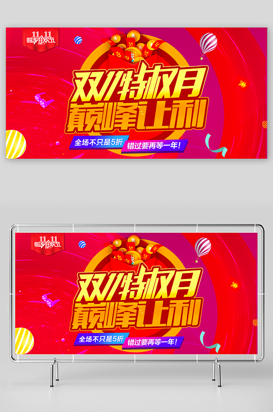 双十一展板设计模板素材-众图网