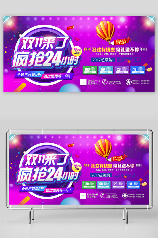 双十一展板设计模板素材-众图网