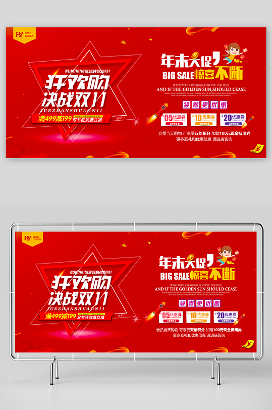 双十一展板设计模板素材-众图网