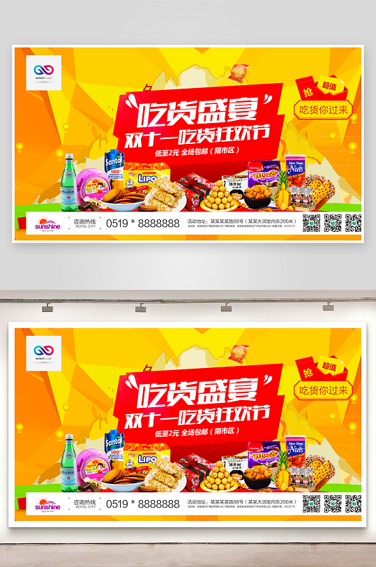 双十一展板设计模板素材-众图网