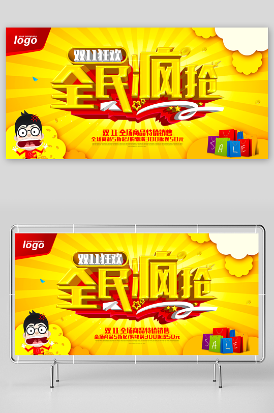 双十一展板设计模板素材-众图网