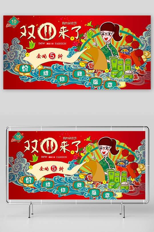 双十一展板设计模板素材-众图网