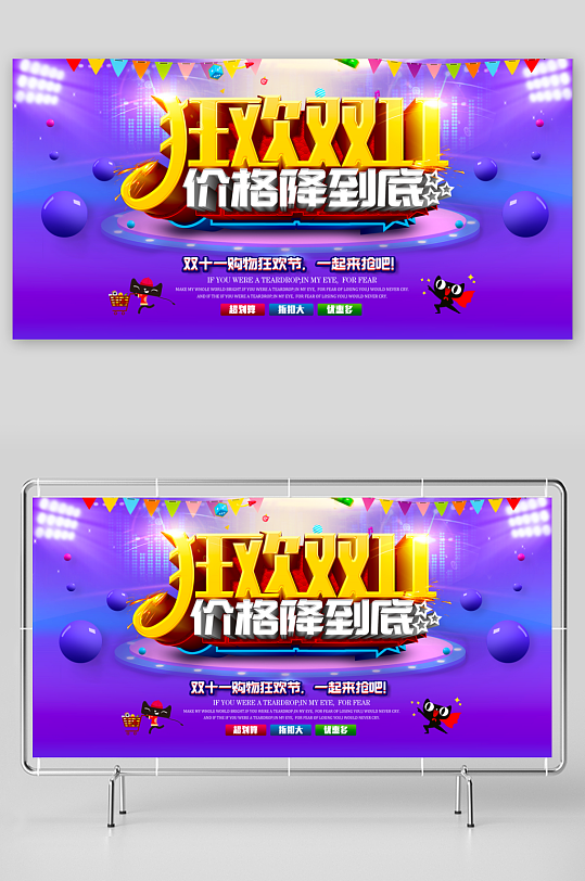 双十一展板设计模板-众图网