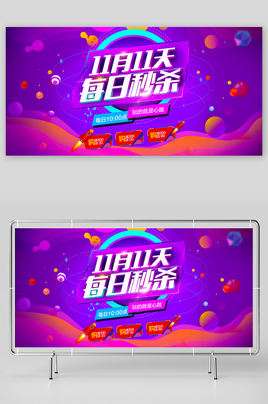 双十一展板设计模板-众图网