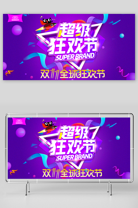 双十一展板设计模板-众图网