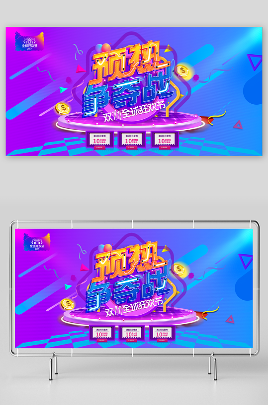 双十一展板设计模板-众图网