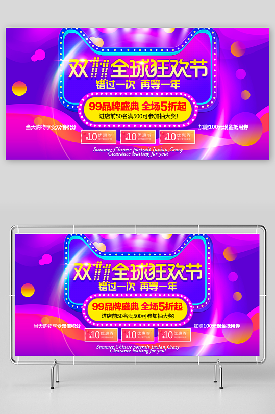 双十一展板设计模板-众图网