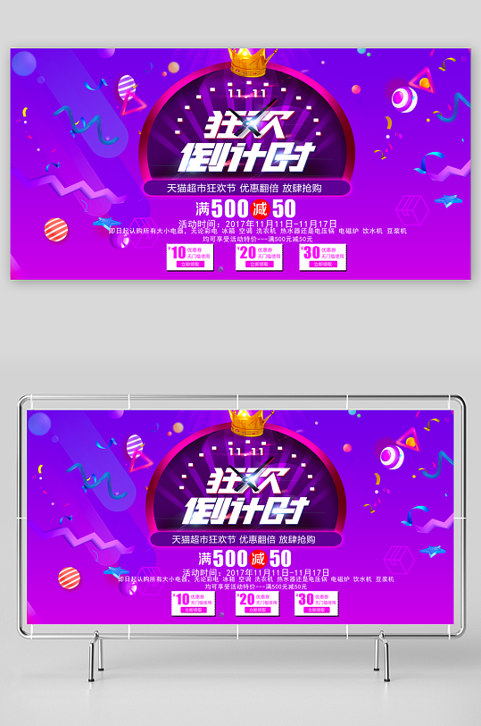 双十一展板设计模板-众图网