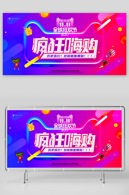 双十一展板设计模板-众图网