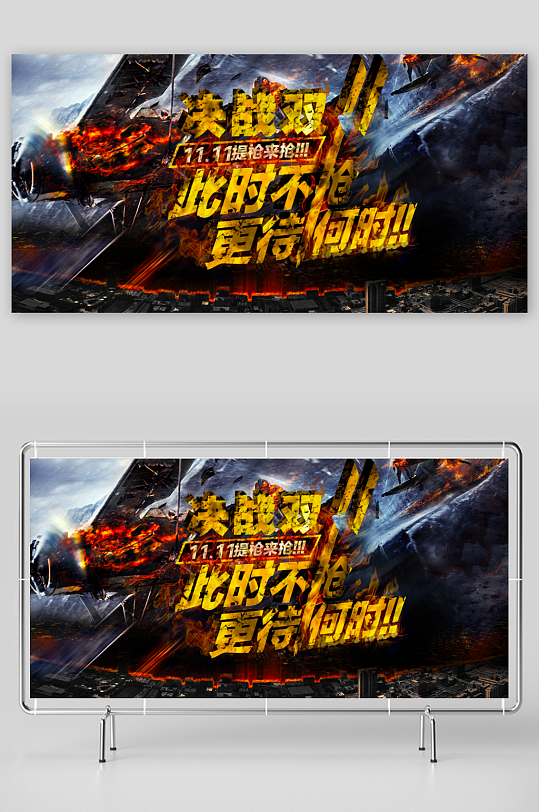 双十一展板设计模板素材-众图网