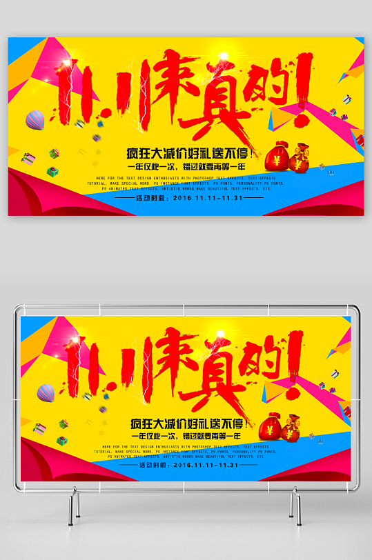 双十一展板设计模板素材-众图网