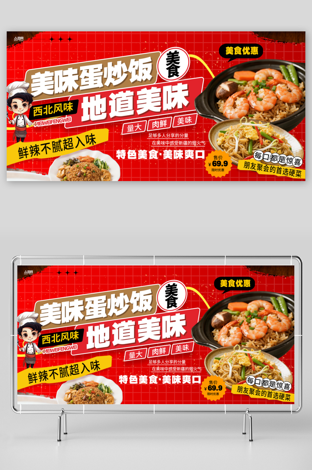 炒饭炒粉炒面美食餐饮展板素材