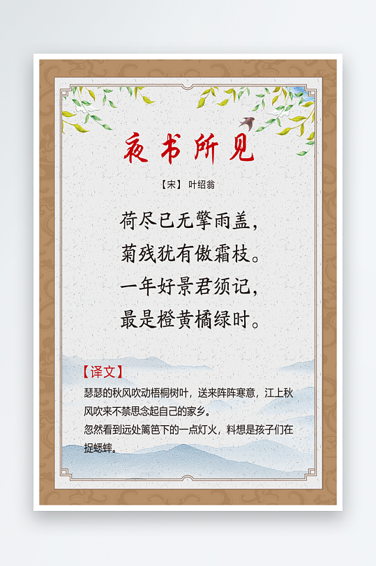 最新原创古诗词宣传海报-众图网