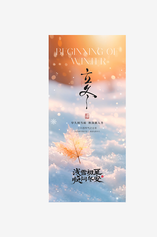 小雪传统节气海报-众图网