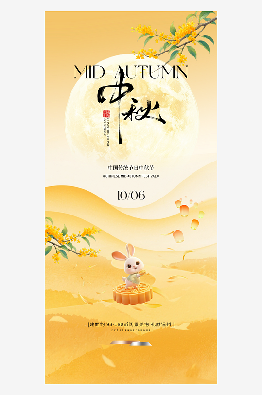 中秋节节日宣传海报-众图网