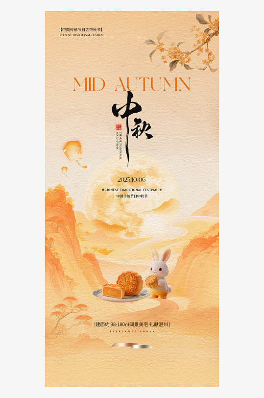 中秋节节日宣传海报-众图网