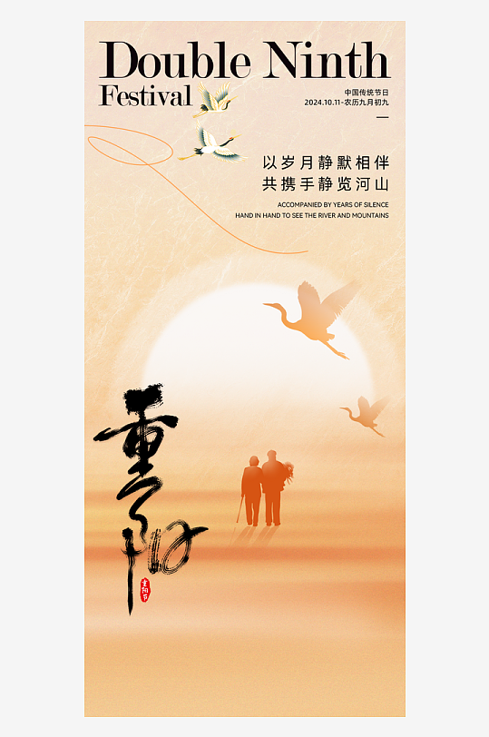 重阳节节日宣传海报-众图网