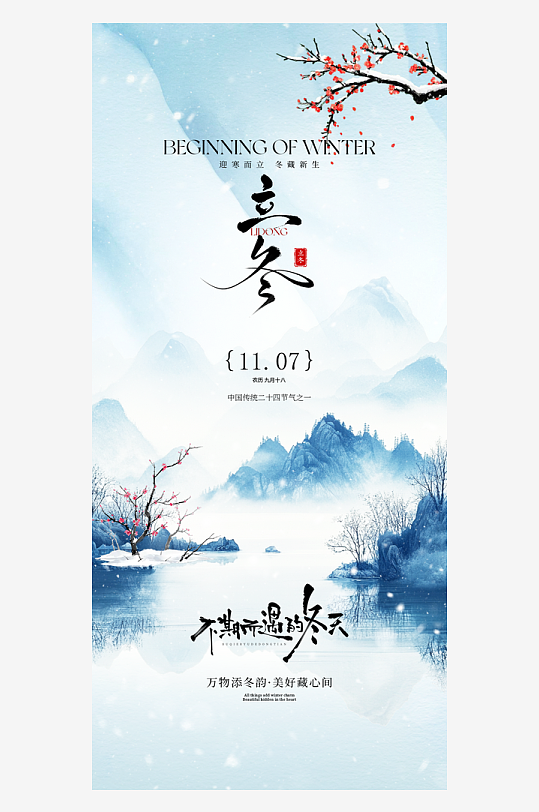 小雪传统节气海报-众图网