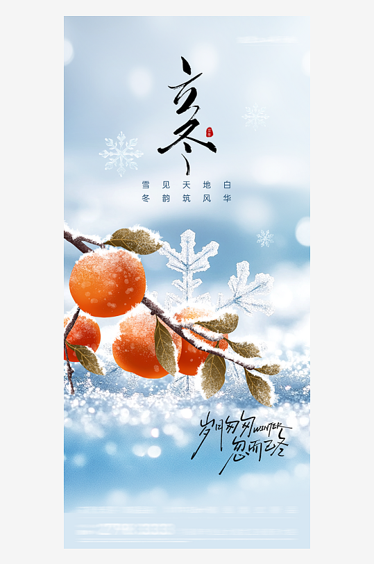 小雪传统节气海报-众图网