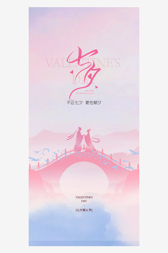 七夕节节日宣传海报-众图网