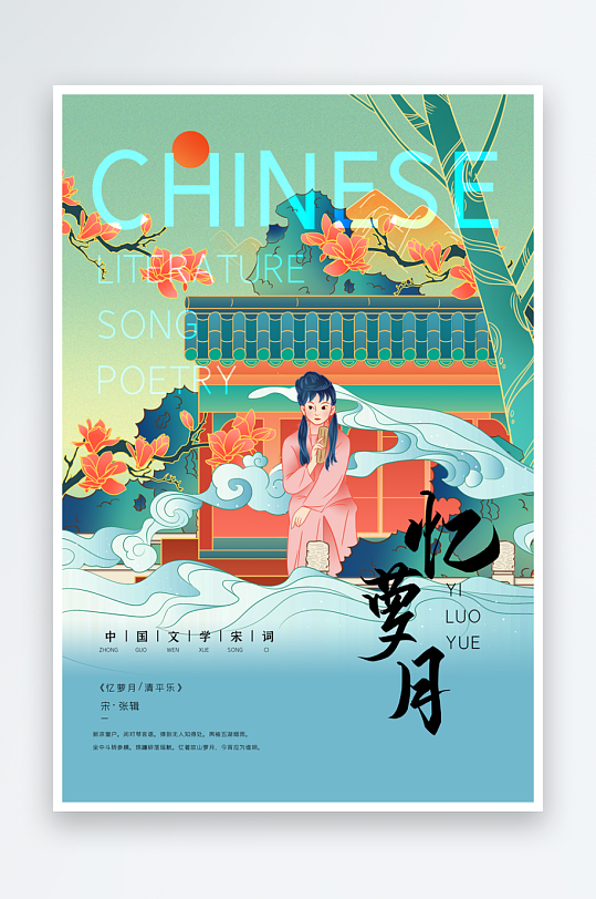 最新原创古诗词宣传海报-众图网