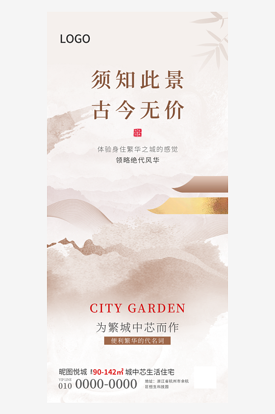 最新原创古诗词房地产宣传海报-众图网