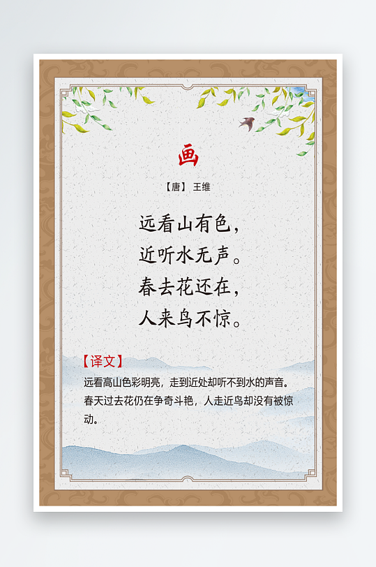 最新原创古诗词宣传海报-众图网