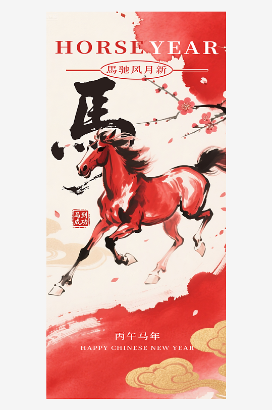 马年新年节日海报-众图网