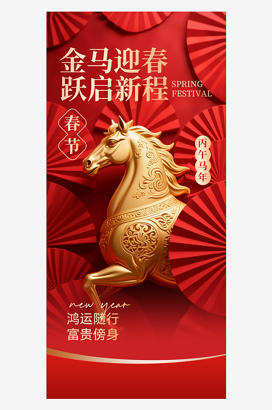 马年新年节日海报-众图网