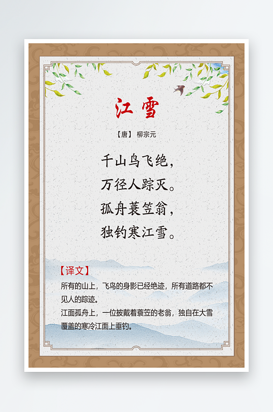 最新原创古诗词宣传海报-众图网