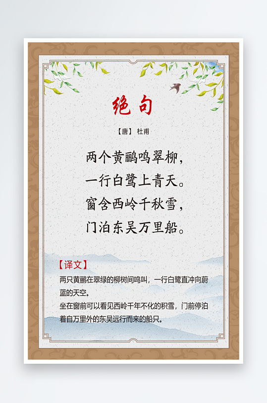 最新原创古诗词宣传海报-众图网