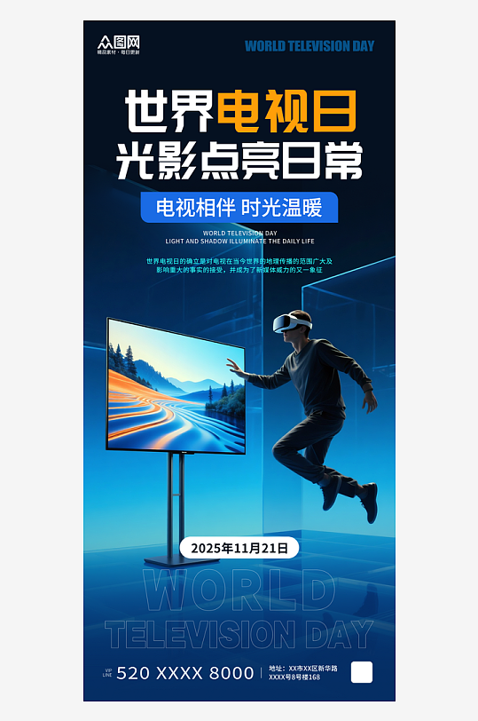 蓝色风11月21日世界电视日海报-众图网