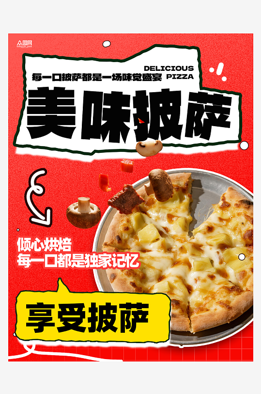 披萨美食小红书封面海报-众图网
